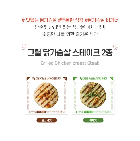 오쿡 그릴 닭가슴살 스테이크, 불고기맛 100g 1개 + 야채맛 100g 1개 + 청양고추맛 100g 1개 + 오리지널 100g 1개, 2세트 상세 이미지 4