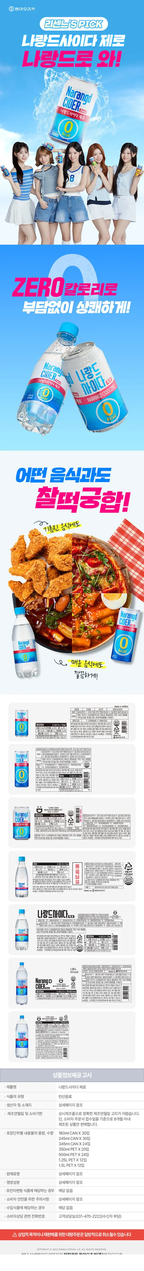 동아오츠카 나랑드사이다 제로, 오리지널, 345ml, 24개 상세 이미지 1