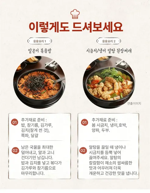 똑순이 알고니 알탕, 700g, 2개 상세 이미지 16