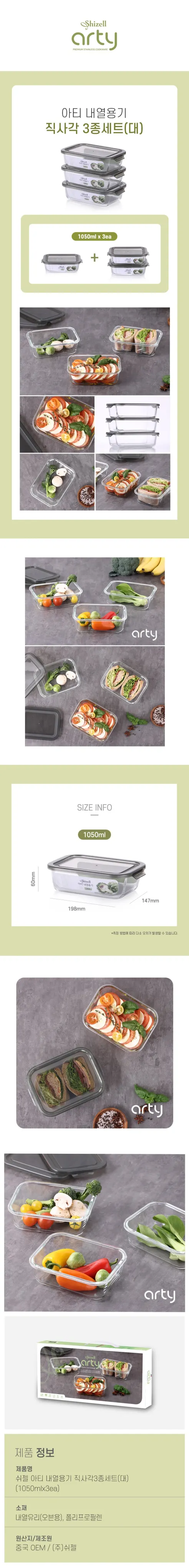 쉬젤 아티 전자레인지 내열용기 직사각 3종세트, 1050ml, 3개입, 1개 상세 이미지 3