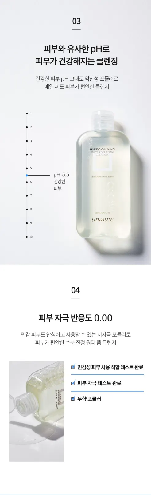 언뮤트 하이드로 카밍 워터 젤 폼클렌저, 200ml, 1개 상세 이미지 6