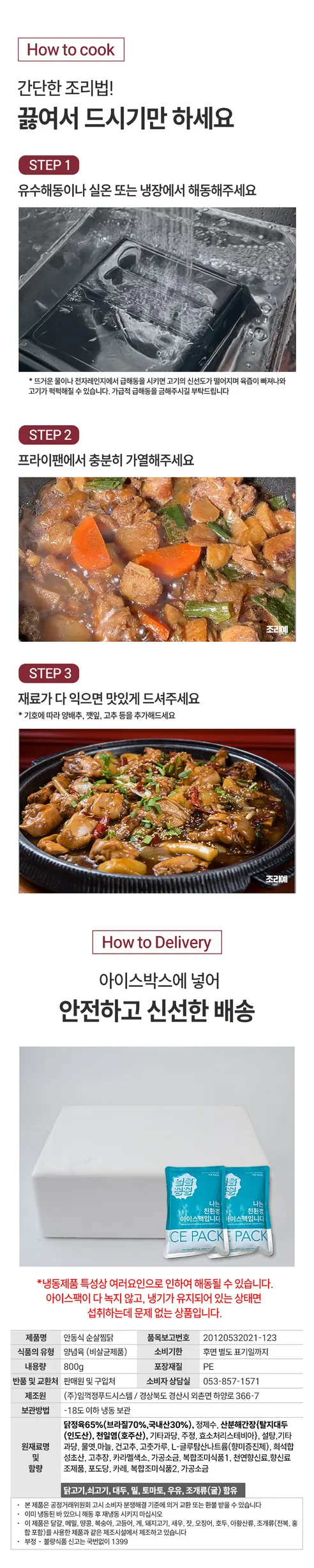 머그바 안동식 순살찜닭, 800g, 5개 상세 이미지 4