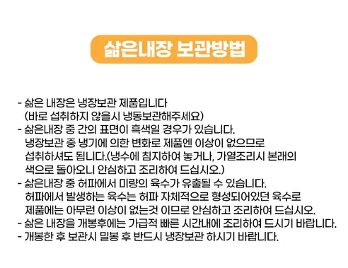 유비푸드 돼지 부속 모둠 삶은 내장, 2.5kg, 1개 상세 이미지 17