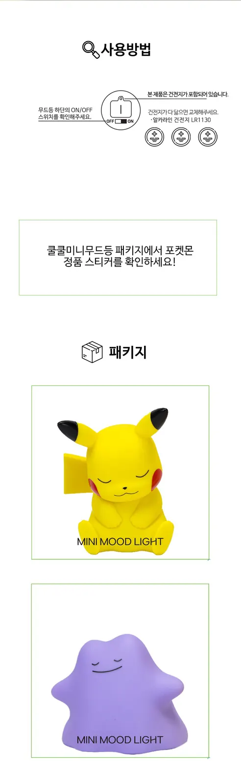 레토 포켓몬 쿨쿨 미니무드등, 피카츄 상세 이미지 7