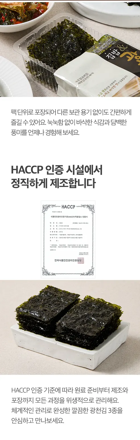 집밥앤 광천김, 4g, 32봉 상세 이미지 10