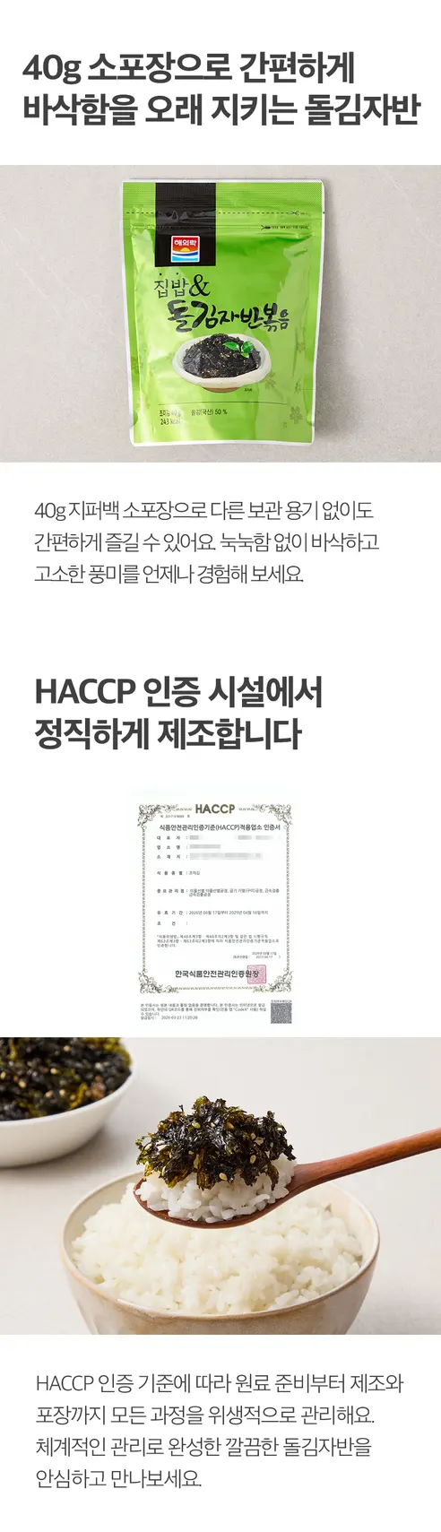 집밥 돌김자반볶음, 40g, 10봉 상세 이미지 4