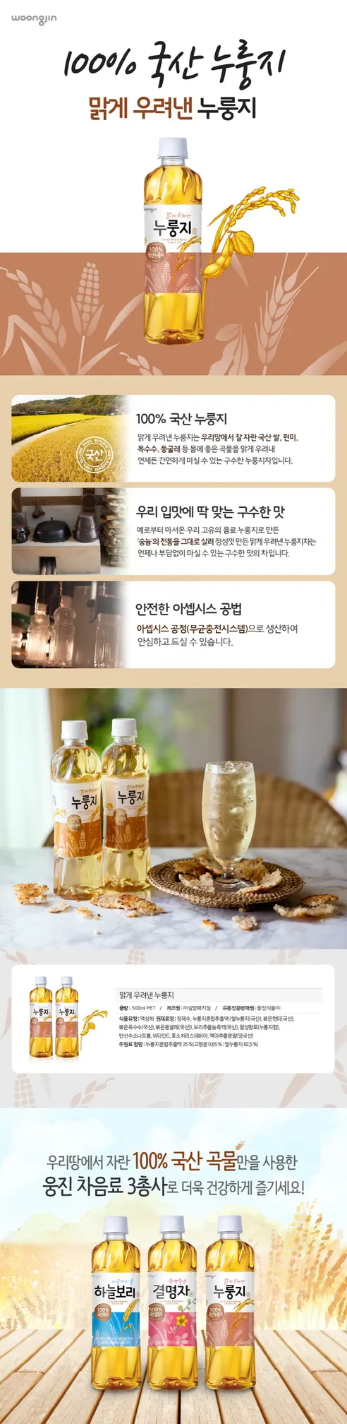 웅진 건강차 5종, 하늘보리 4개 + 누룽지차 4개 + 옥수수수염차 4개 + 결명자차 4개 + 헛개차 4개, 500ml, 20개 상세 이미지 2