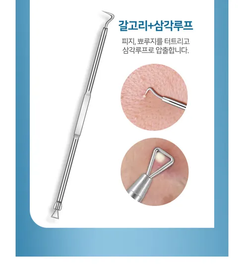여드름압출기8종세트, 플라스틱 케이스, 1세트 상세 이미지 5