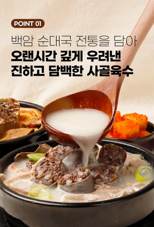 참도깨비 백암 얼큰 고기순대국, 640g, 4개 상세 이미지 6
