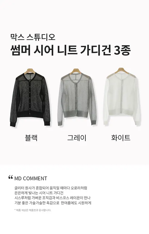 막스스튜디오 썸머 시어 가디건 3종, 55, 3개 상세 이미지 2