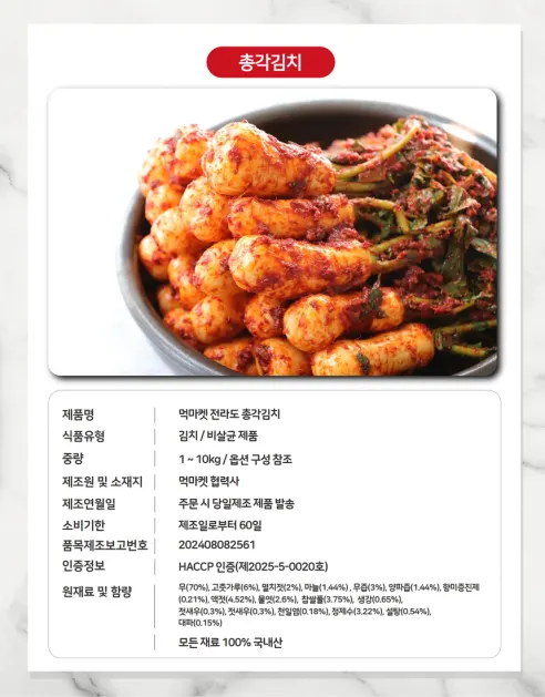 먹마켓 전라도 총각김치, 3kg, 1박스 상세 이미지 13