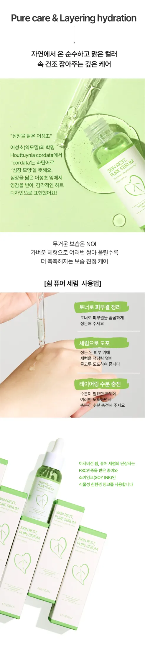 이지비건 쉼 퓨어 수딩 토너 + 보습 세럼 세트, 150ml + 50ml, 1개 상세 이미지 8