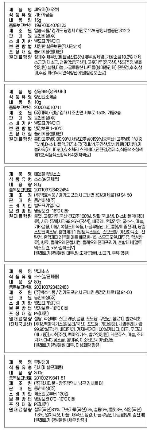 돈젤라 족발편육, 240g, 1개 + 새요미 새우젓, 15g, 1개, 4세트 상세 이미지 9