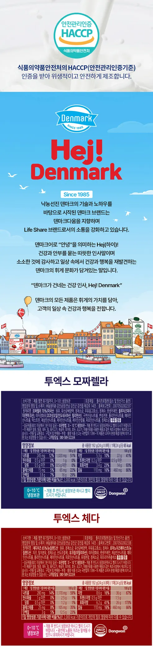 동원 덴마크 2X 모짜렐라, 192g, 4개 상세 이미지 8