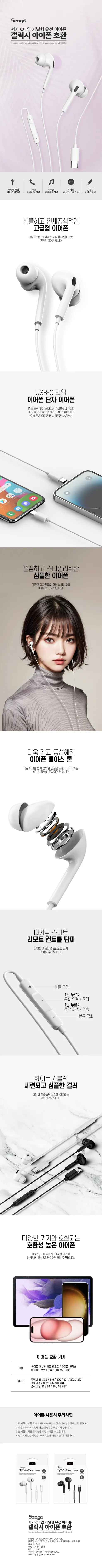서가 커널형 유선 이어폰 C타입, SG-EA200, 갤럭시 아이폰 호환, 화이트, 1개 상세 이미지 1