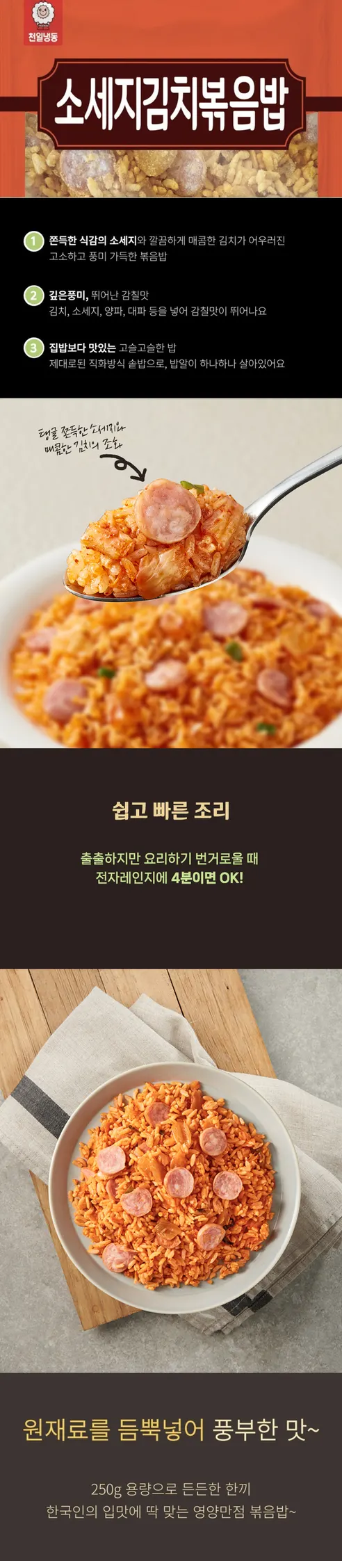 천일식품 볶음밥, 햄야채 3봉 + 김치 3봉 + 소세지김치 3봉 + 새우 1봉, 250g, 10봉, 1개 상세 이미지 11