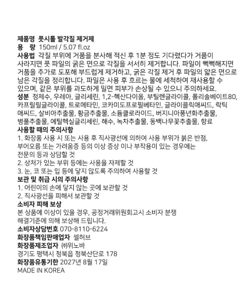 풋시톨 발각질 제거제 + 풋파일 1개 상세 이미지 32