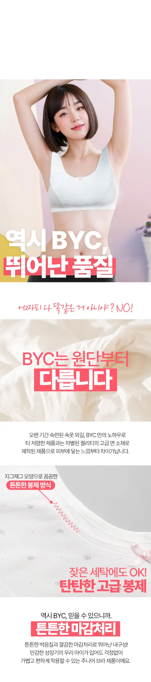BYC 소프티 주니어 브라, 화이트, 100, 3매입, 1세트 상세 이미지 6