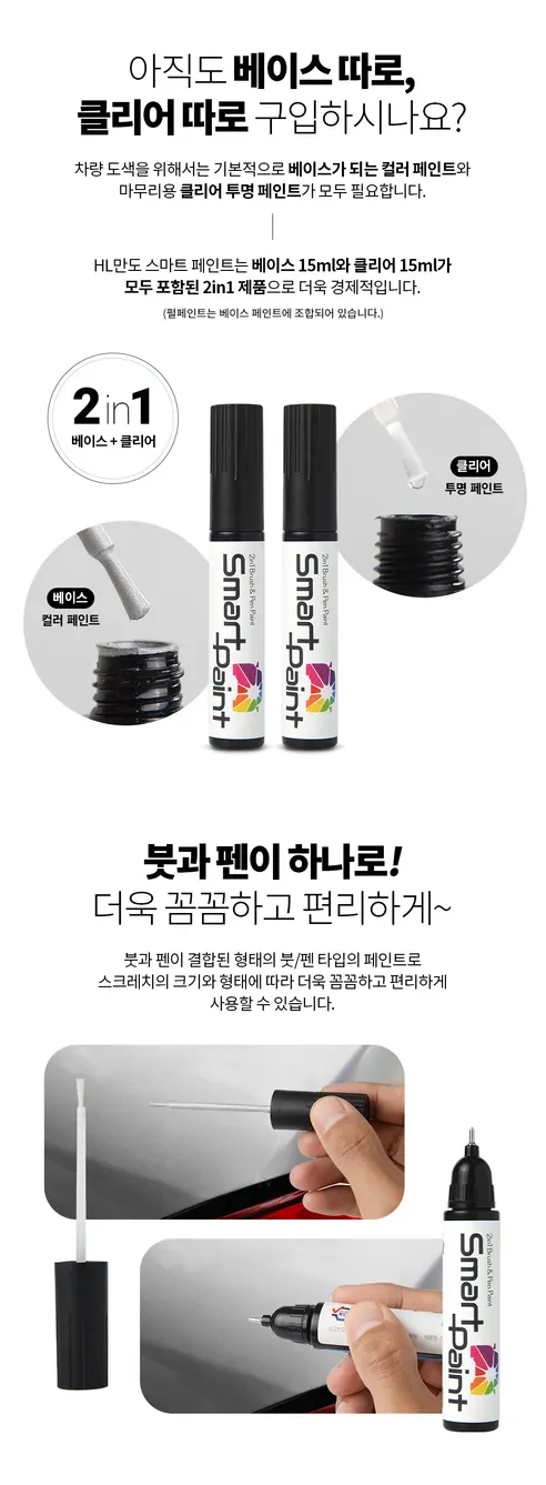HL만도 2in1 붓펜 카페인트, WC9, 투명클리어, 베이스+클리어, 1개 상세 이미지 3