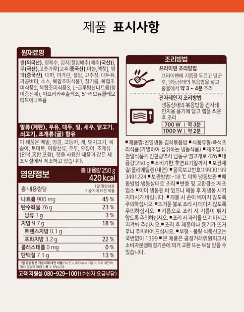 천일식품 볶음밥, 햄야채 3봉 + 김치 3봉 + 소세지김치 3봉 + 새우 1봉, 250g, 10봉, 1개 상세 이미지 10
