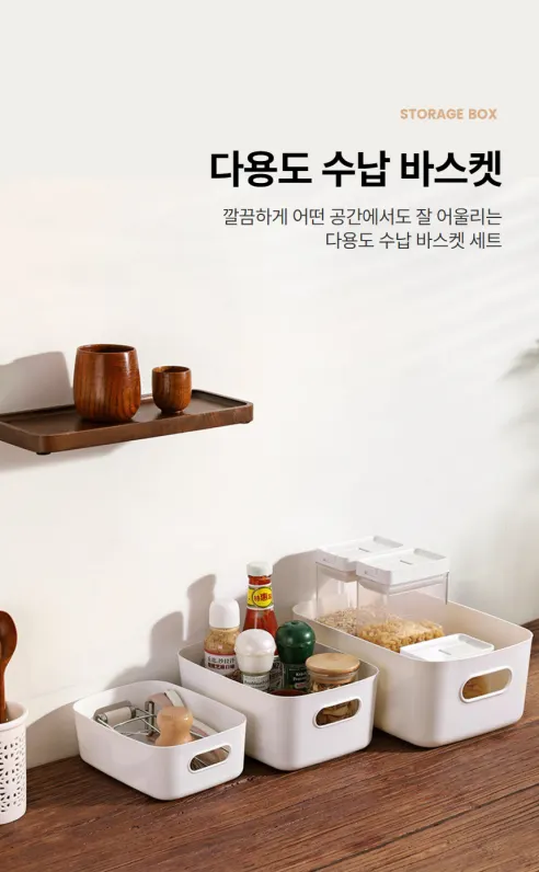 다용도 수납 바스켓 세트, 화이트, 30.5x20.2x12cm, 4개 상세 이미지 1