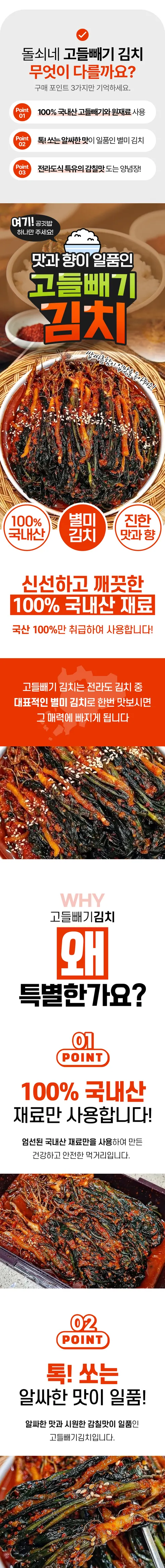 전라도식 돌산 고들빼기 김치, 1kg, 1개 상세 이미지 1
