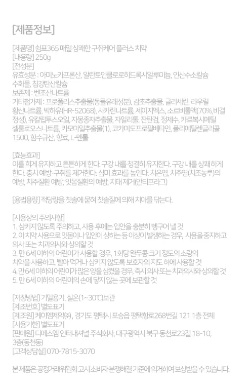 쉼표365 매일 상쾌한 구취케어 플러스 치약, 250g, 4개 상세 이미지 13