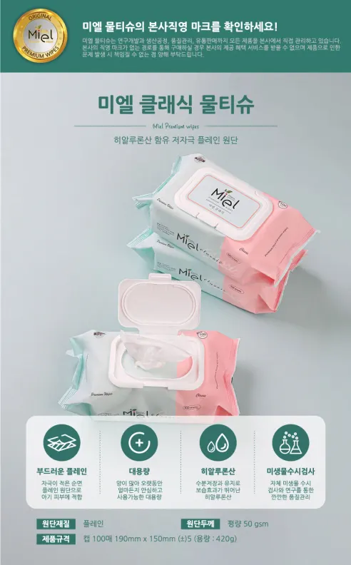미엘 클래식 물티슈, 캡형, 100매, 50g, 10팩 상세 이미지 1