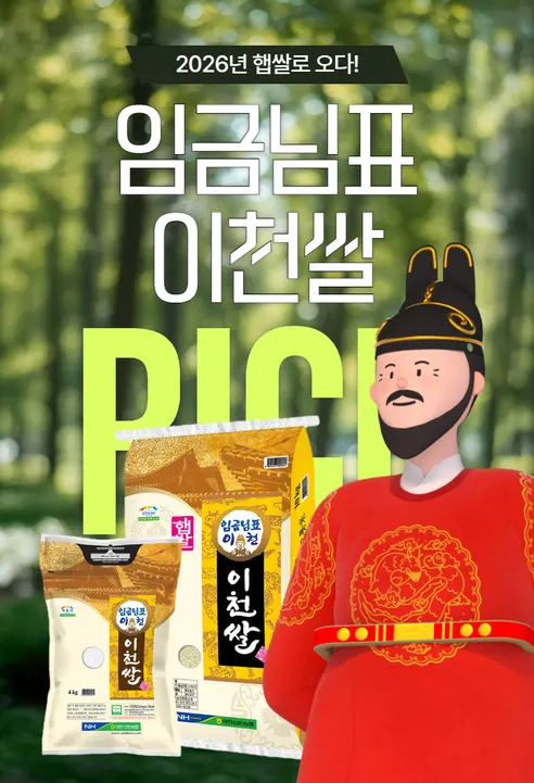 임금님표 이천쌀, 2026년산, 상등급, 10kg, 1개 상세 이미지 2