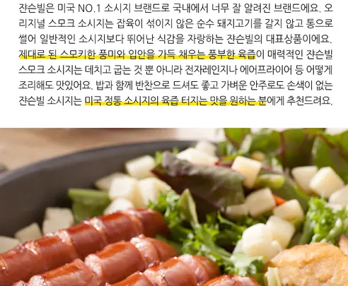 쟌슨빌 오리지널 스모크 소시지, 1670g, 1팩 상세 이미지 6