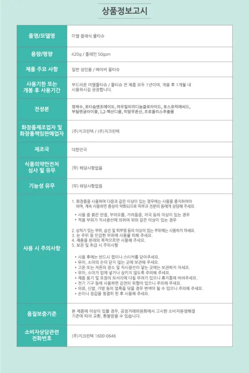 미엘 클래식 물티슈, 캡형, 100매, 50g, 10팩 상세 이미지 7
