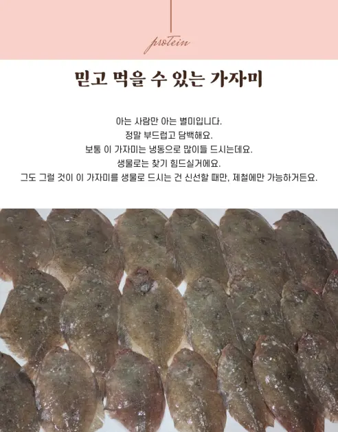 국내산 생물 가자미, 4kg, 1개 상세 이미지 4