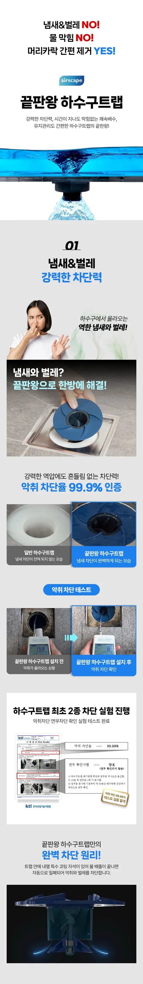 에어스케이프 끝판왕 하수구트랩, 2개 상세 이미지 11