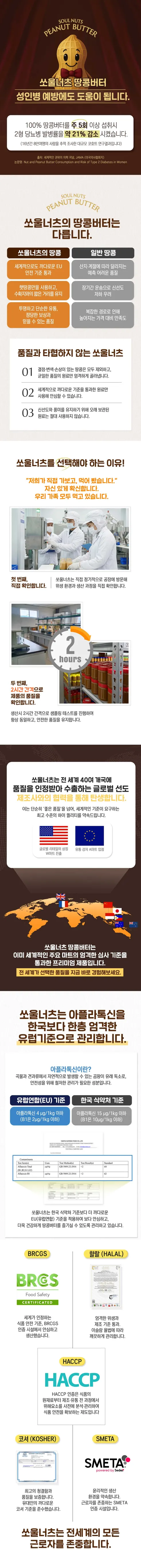 쏘울너츠 100% 땅콩버터 스무스, 500g, 2개 상세 이미지 3