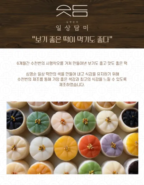 일상담미 심영순의 일상 달콤 오색 꿀떡, 800g, 1팩 상세 이미지 7