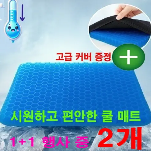 여름 쿨 벌집 방석, 아쿠아, 2개 상세 이미지 1
