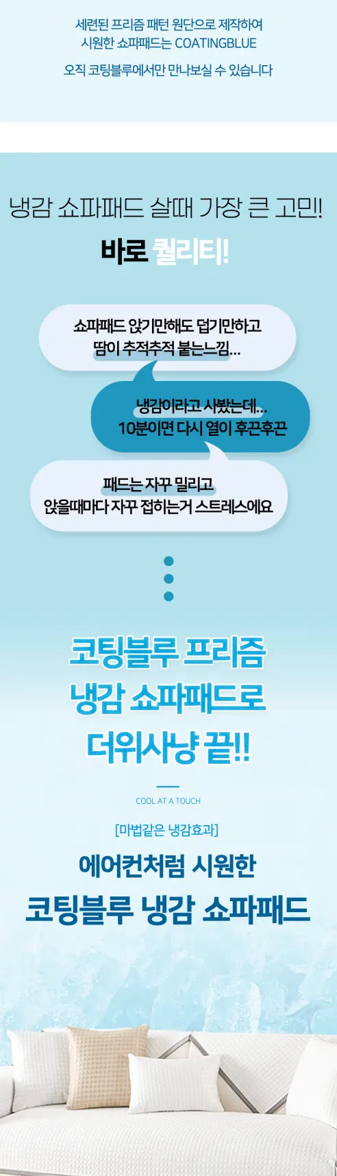 코팅블루 시원한 아이스 냉장고 쿨 냉감 논슬립 쇼파패드, 그레이, 3인용, 70x180cm 상세 이미지 2