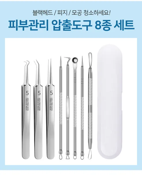 여드름압출기8종세트, 플라스틱 케이스, 1세트 상세 이미지 2