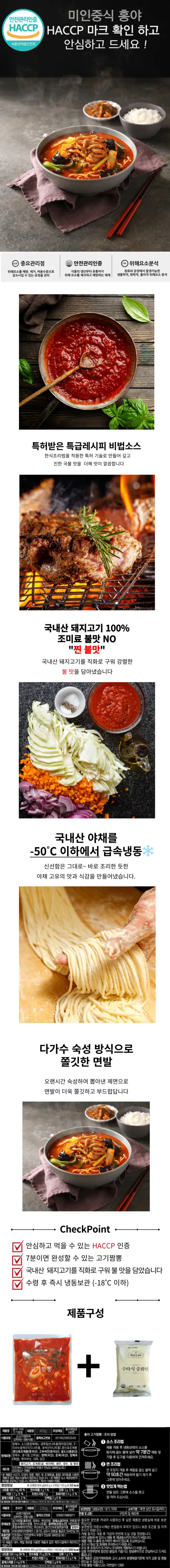 홍야 직화 고기짬뽕, 400g, 4개 + 중화면, 230g, 4개 상세 이미지 4