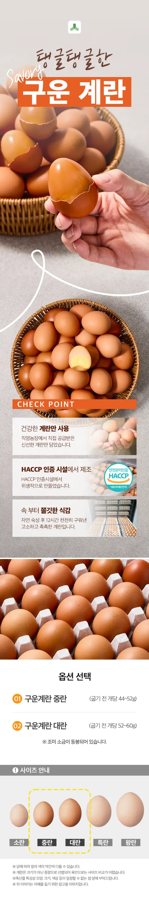 신선하랑 구운 계란 중란, 60구, 1개 상세 이미지 4