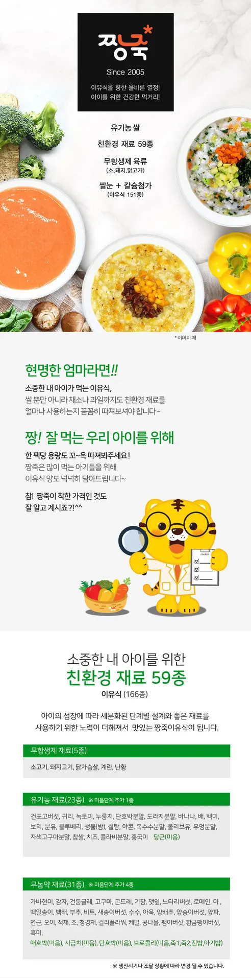 짱죽 냉장 이유식, 중기 죽2, 골고루, 200g, 30팩 상세 이미지 3