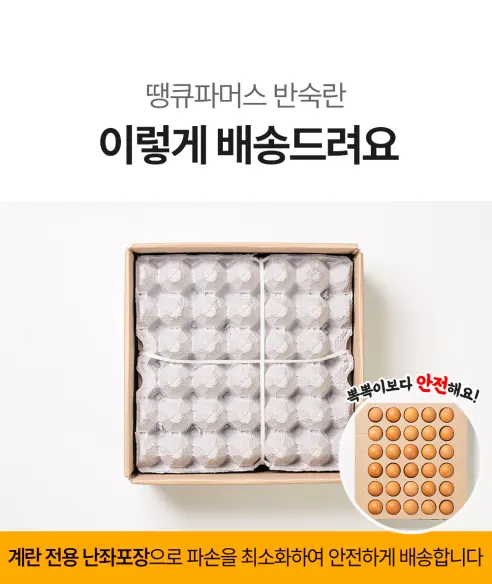땡큐파머스 촉촉 반숙란, 30구, 1개 상세 이미지 13