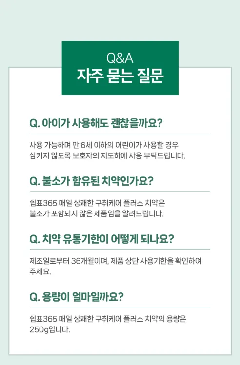 쉼표365 매일 상쾌한 구취케어 플러스 치약, 250g, 4개 상세 이미지 12