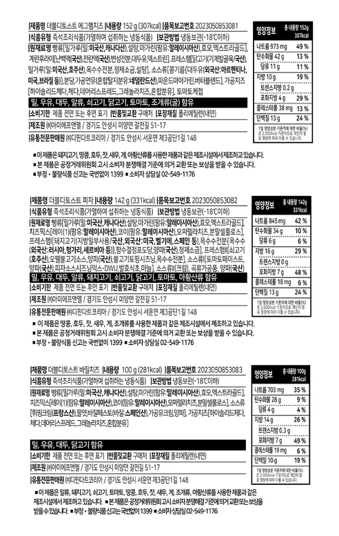 더블디 토스트, 에그햄치즈 152g 2개 + 피자 142g 2개 + 바질치즈 100g 2개, 6개 상세 이미지 5