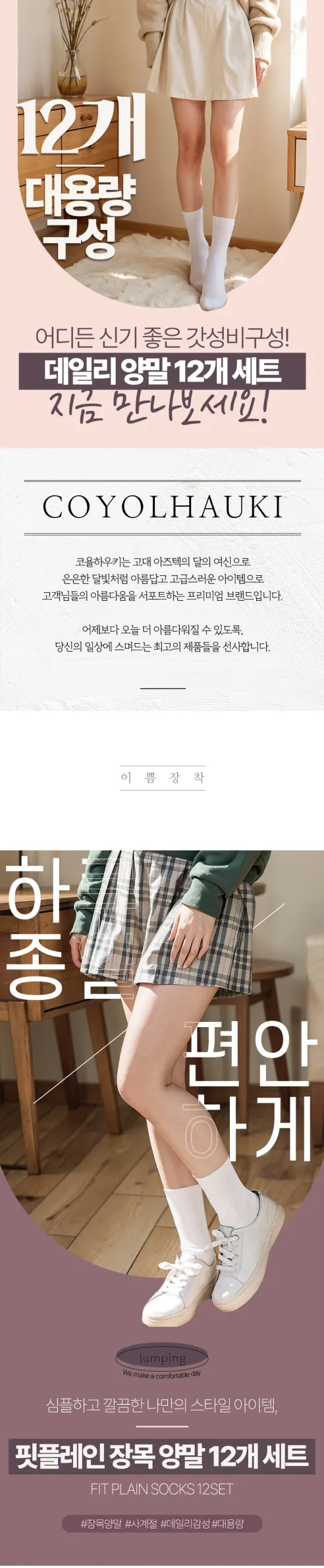 코욜하우키 핏플레인 장목 양말, 화이트, 12개 상세 이미지 1