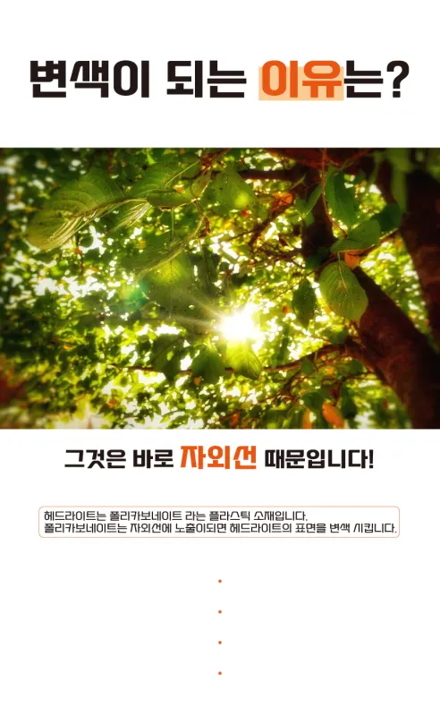 헤드라이트 복원제, UV코팅제, 240g, 1개 상세 이미지 24