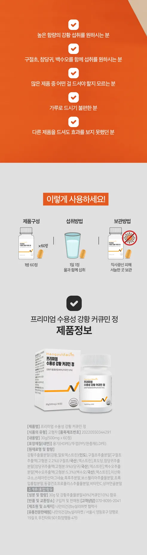 프리미엄 수용성 강황 커큐민 정, 60정, 1개 상세 이미지 6