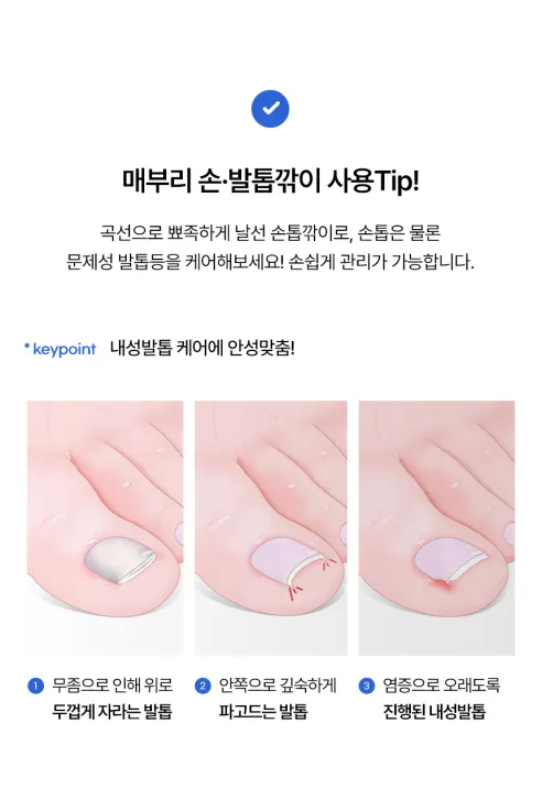 뾰족 매부리 손톱/발톱깎이, 블랙, 2개 상세 이미지 8