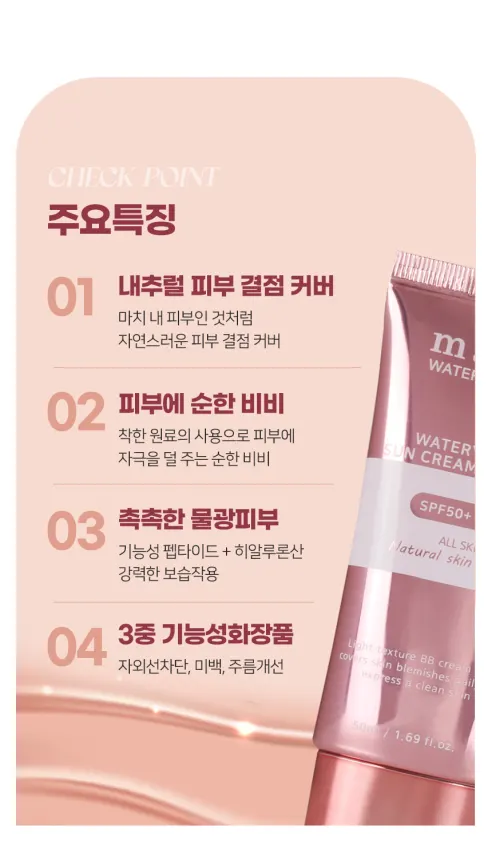 올레이디 마리에 워터리 썬비비크림, 50ml, 1개 상세 이미지 2
