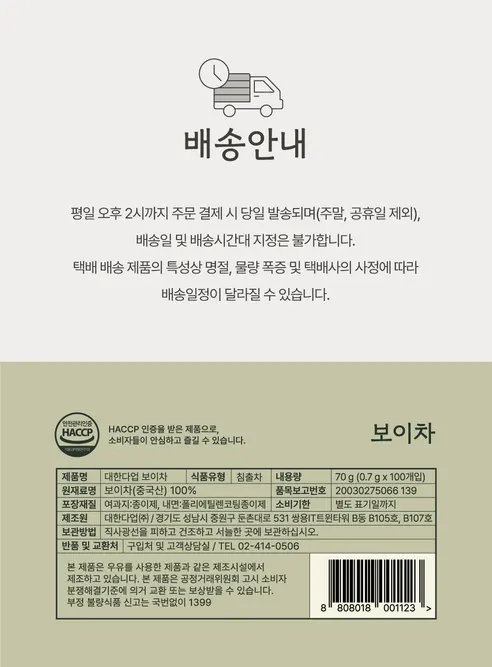 대한다업 보이차, 0.7g, 100개입, 1개 상세 이미지 5
